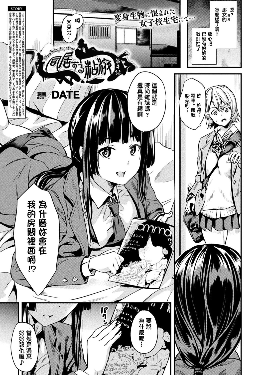 Doukyo Suru Neneki - Page 56