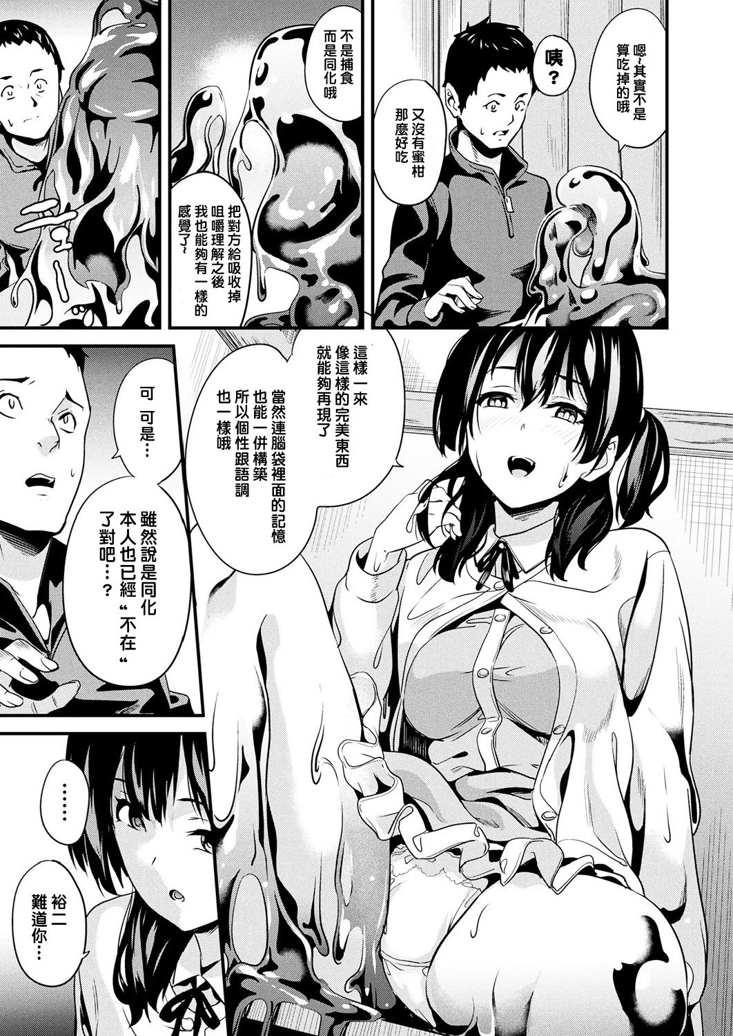 Doukyo Suru Neneki - Page 68