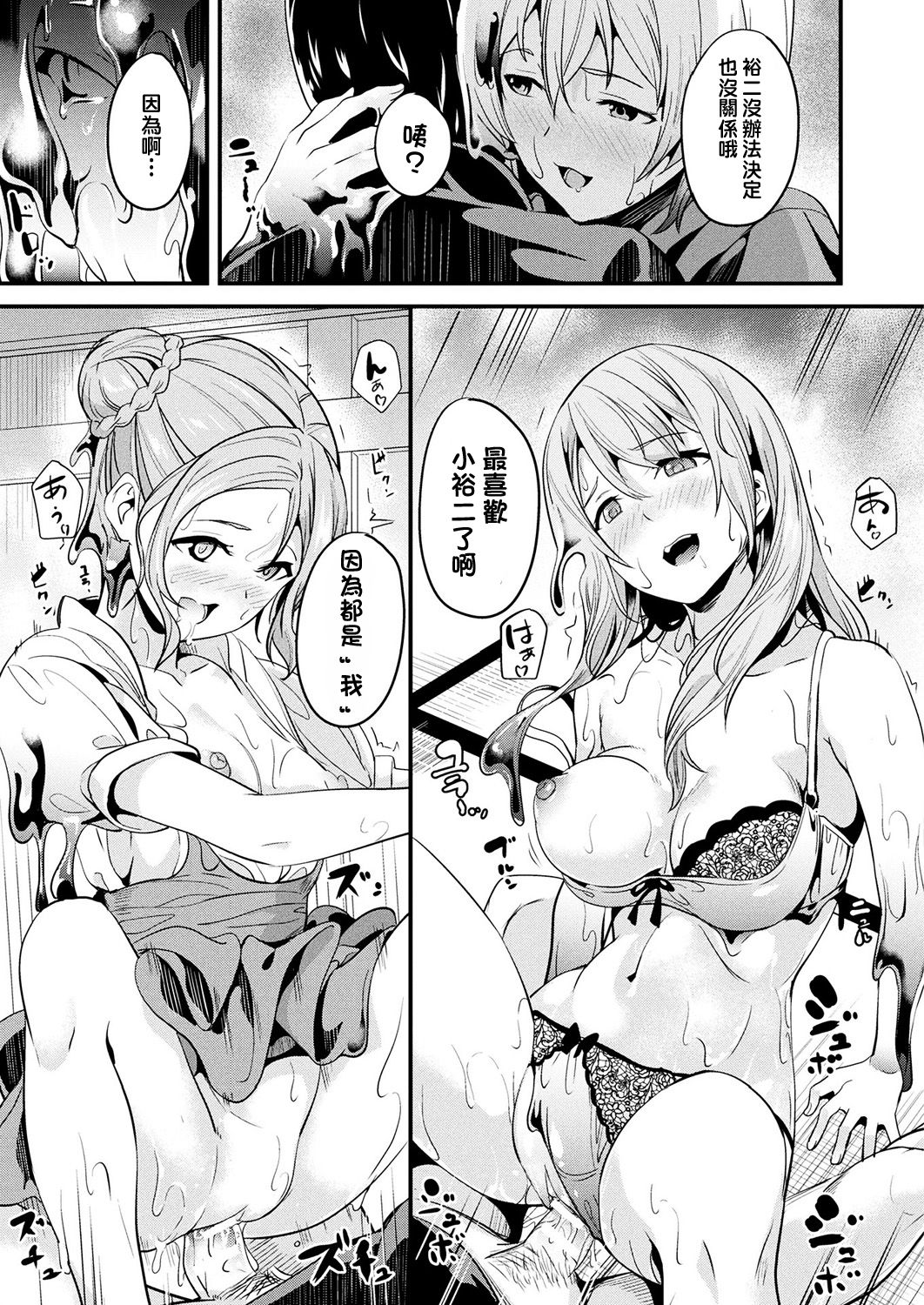 Doukyo Suru Neneki - Page 78