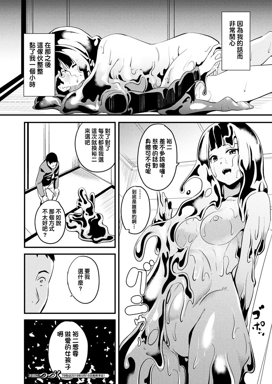 Doukyo Suru Neneki - Page 81