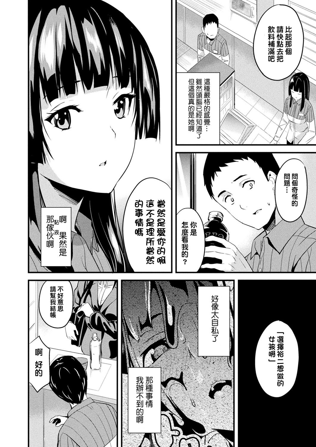 Doukyo Suru Neneki - Page 83