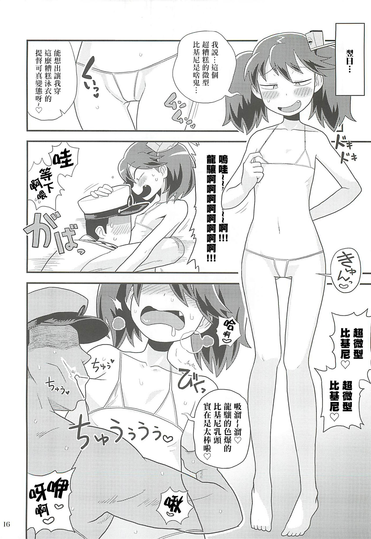 Ryuujou-chan no Dosukebe Pakopako Ninmu | 龙骧酱的色情交配任务 - Page 16