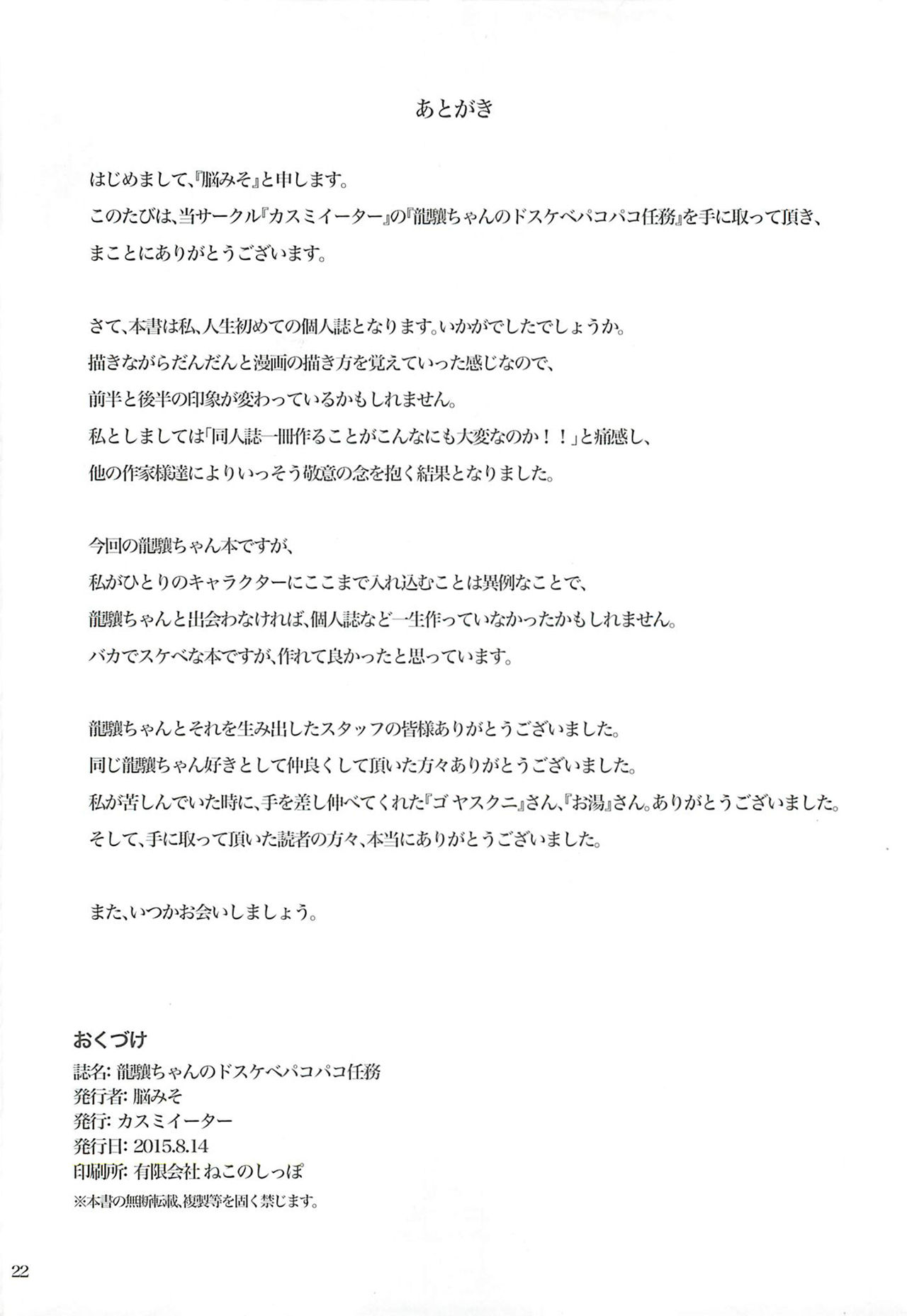 Ryuujou-chan no Dosukebe Pakopako Ninmu | 龙骧酱的色情交配任务 - Page 22