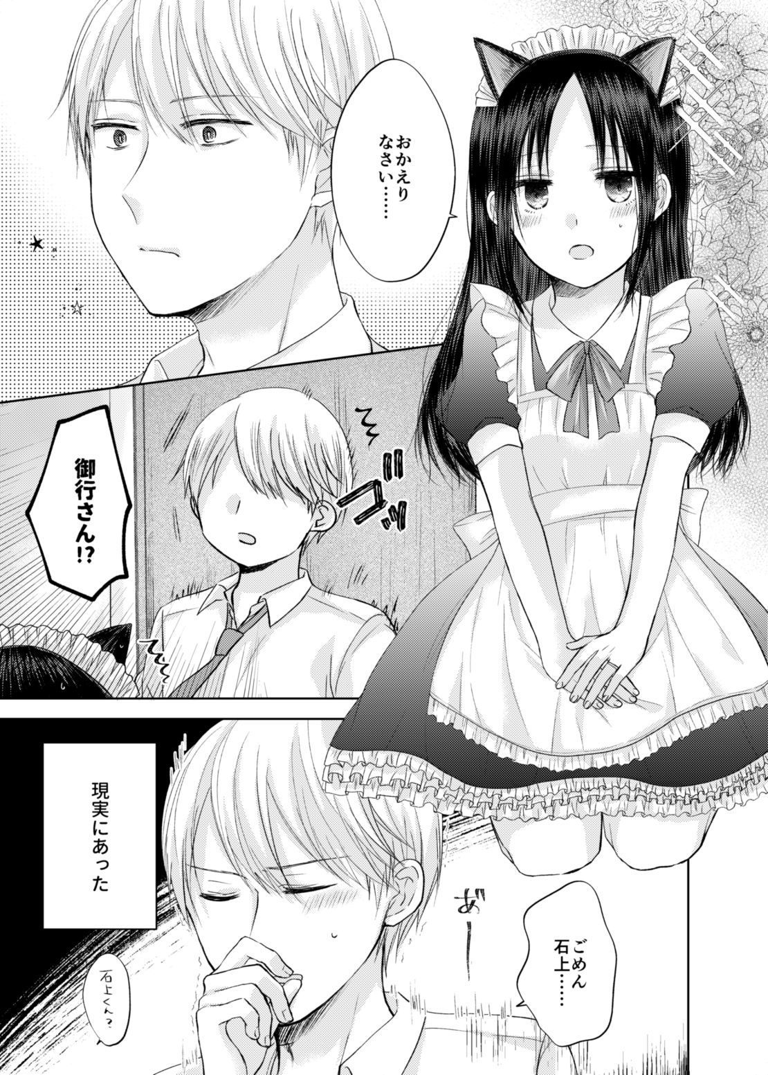 ShiroKagu 2 - Page 10