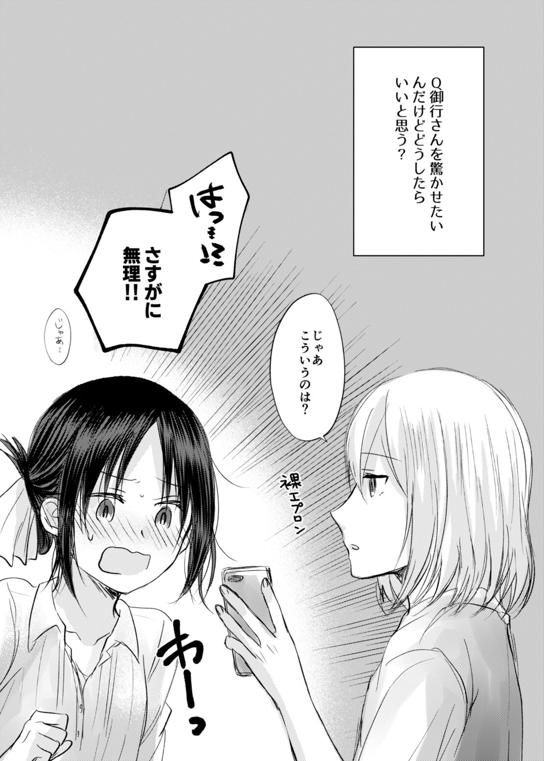 ShiroKagu 2 - Page 12