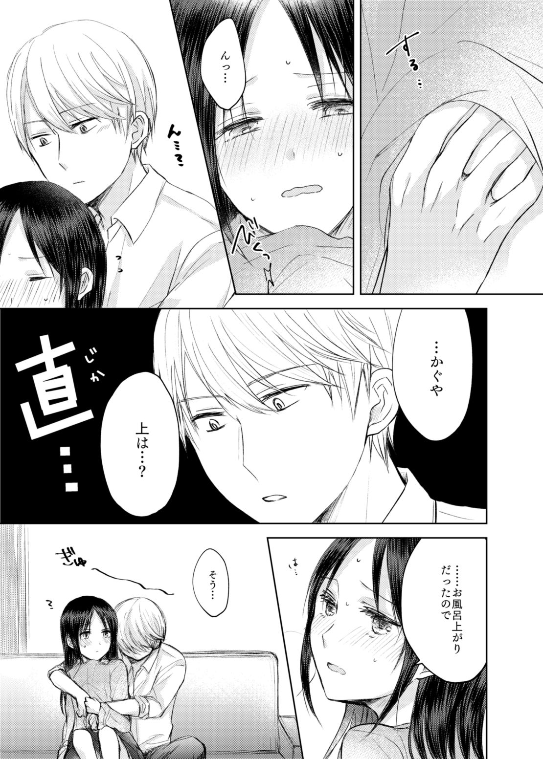 ShiroKagu 2 - Page 28