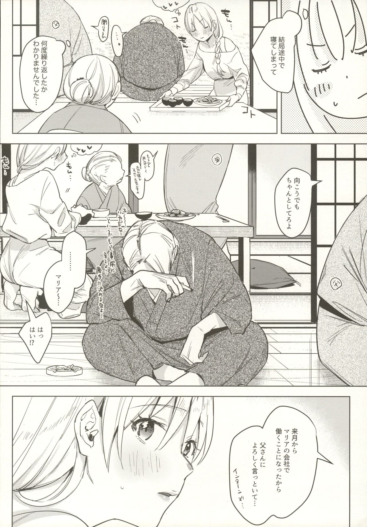 Shinkon Kanojo 2 - Page 31
