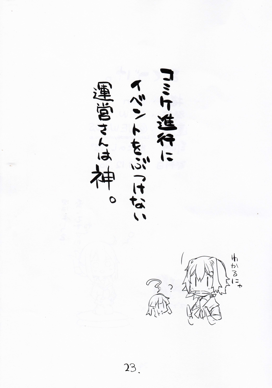 Niki no Kotohogi - Page 24