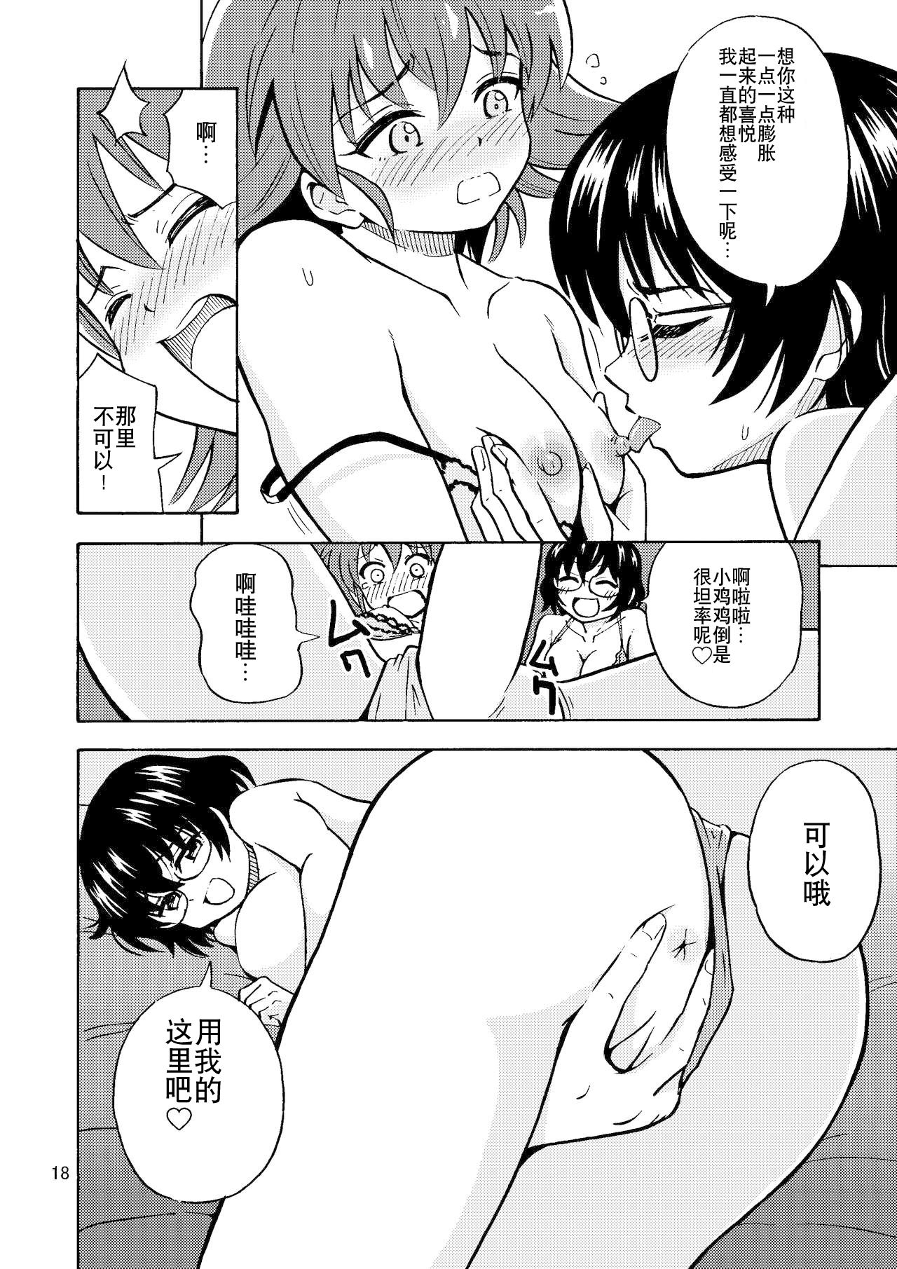 Tsudoe! TS Kyoushuujo Part 2 - Page 20