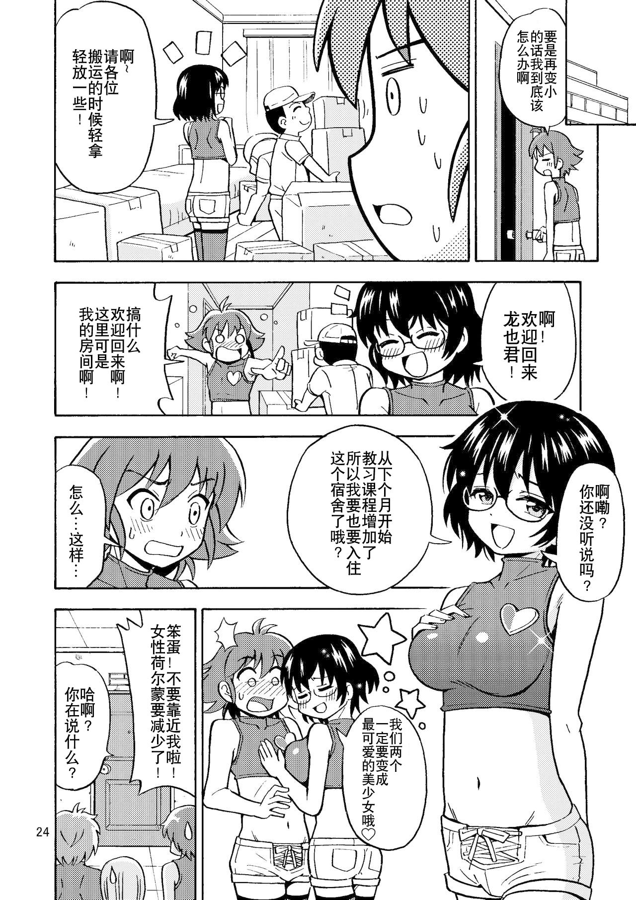Tsudoe! TS Kyoushuujo Part 2 - Page 26