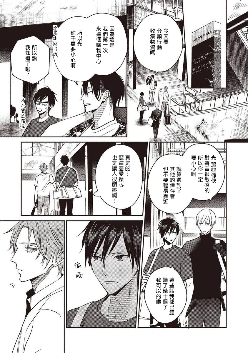UNDEAD | 活死人 Ch. 1 - Page 21