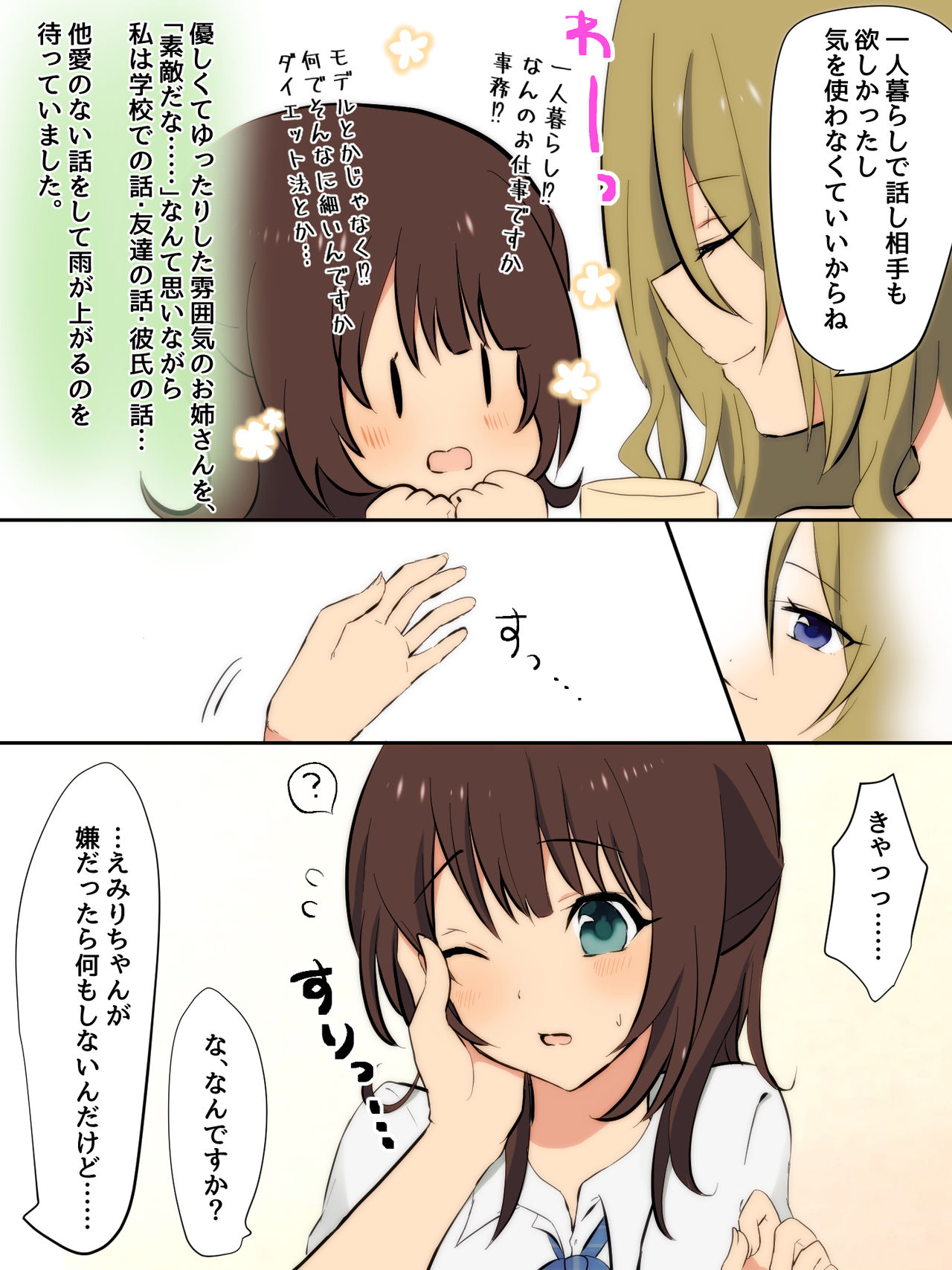 Ame no Hi ni Deatta Onee-san to...... - Page 20