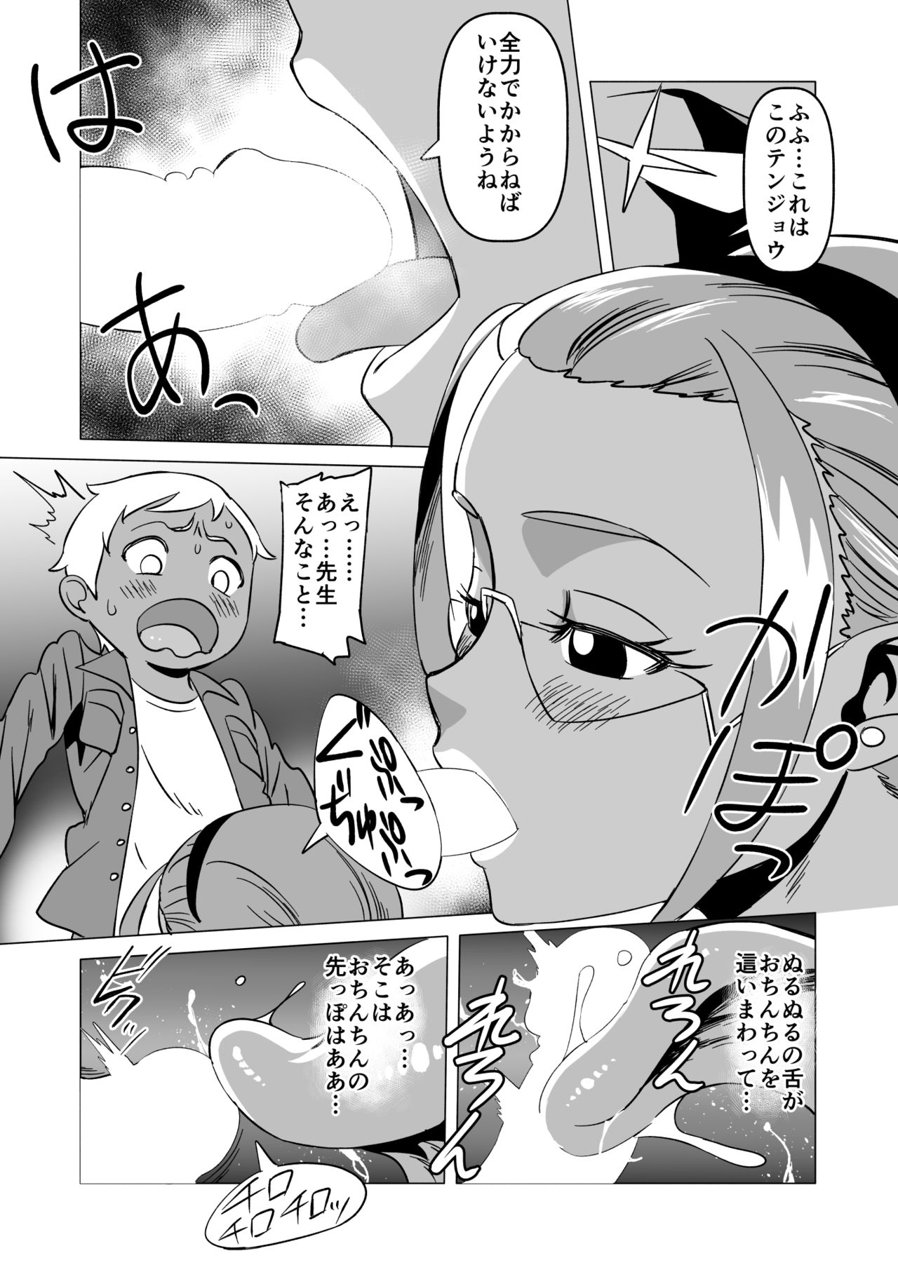Tenjou Sensei no Tokubetsu Chiryou - Page 9