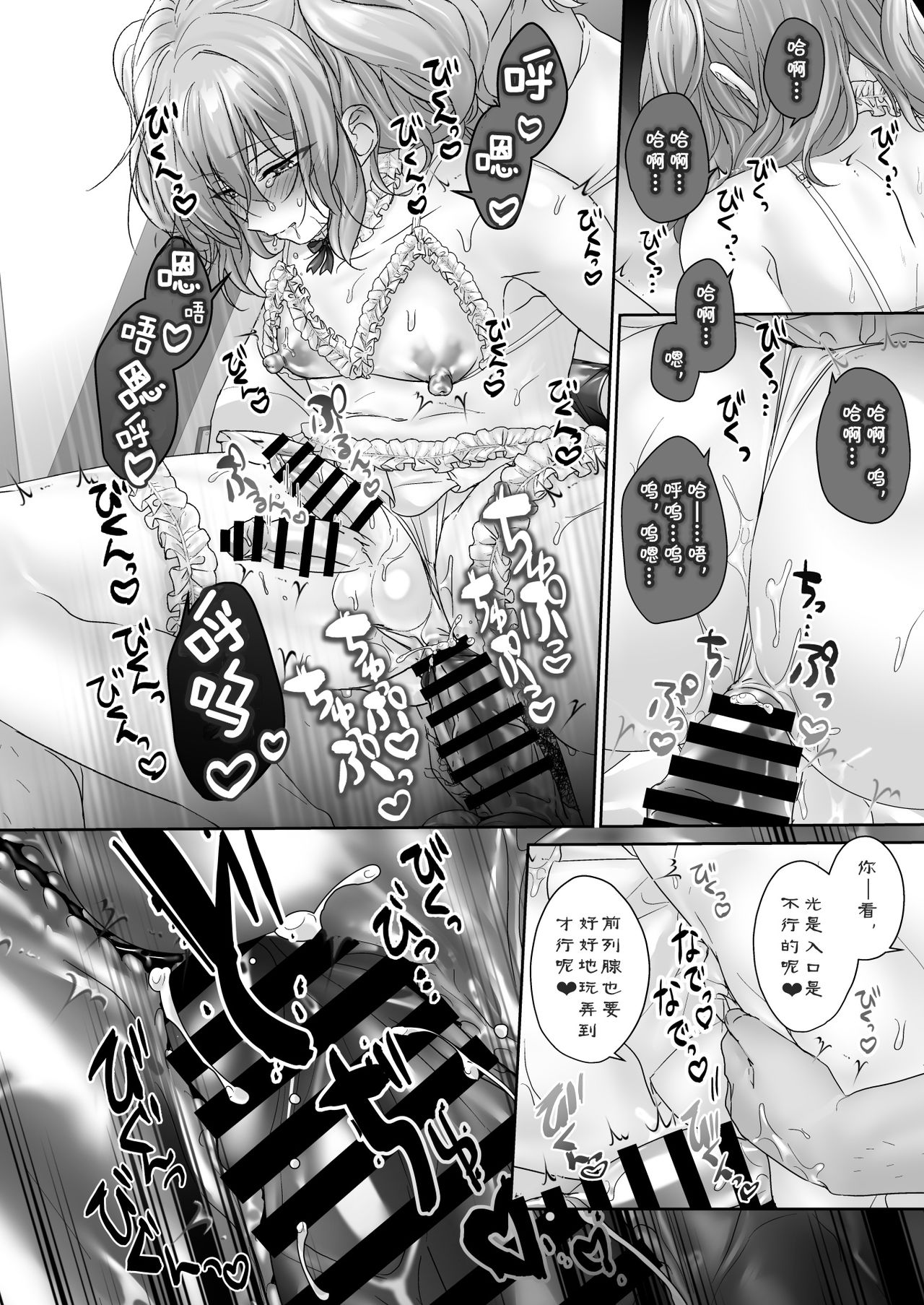 Josou Model wa Mesu Ochi shitenai - Page 14