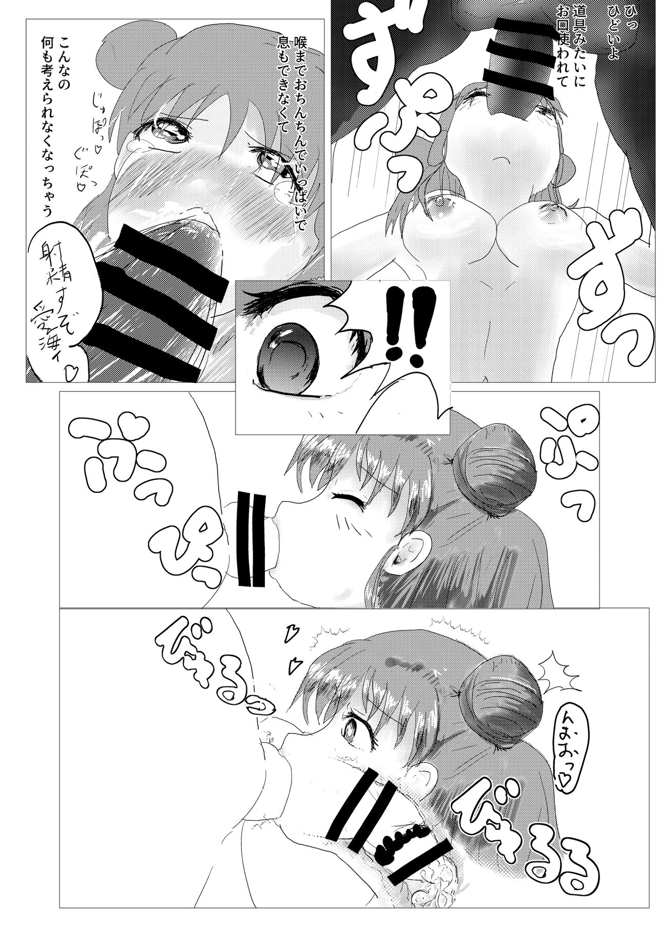 Atsumori Hot Spring - Page 14