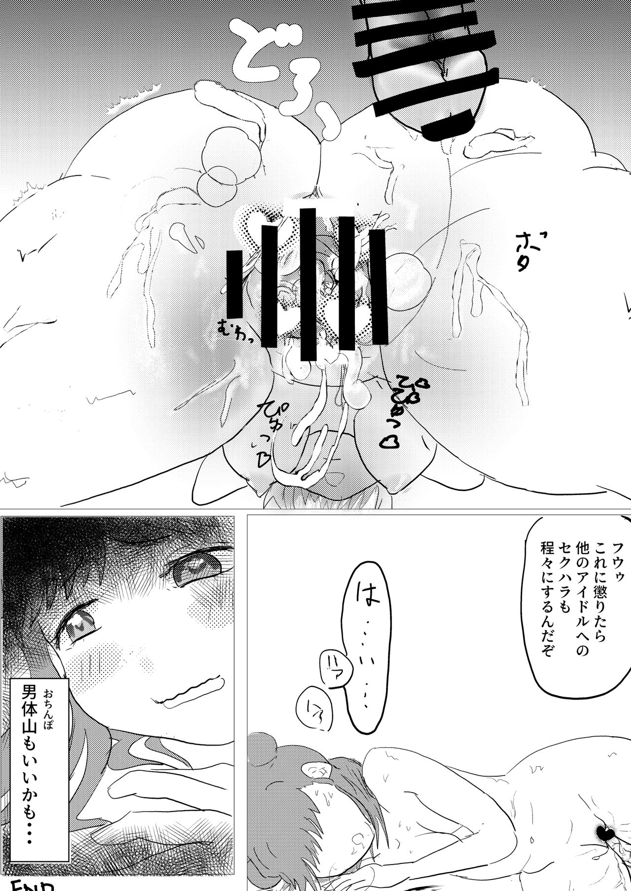 Atsumori Hot Spring - Page 24