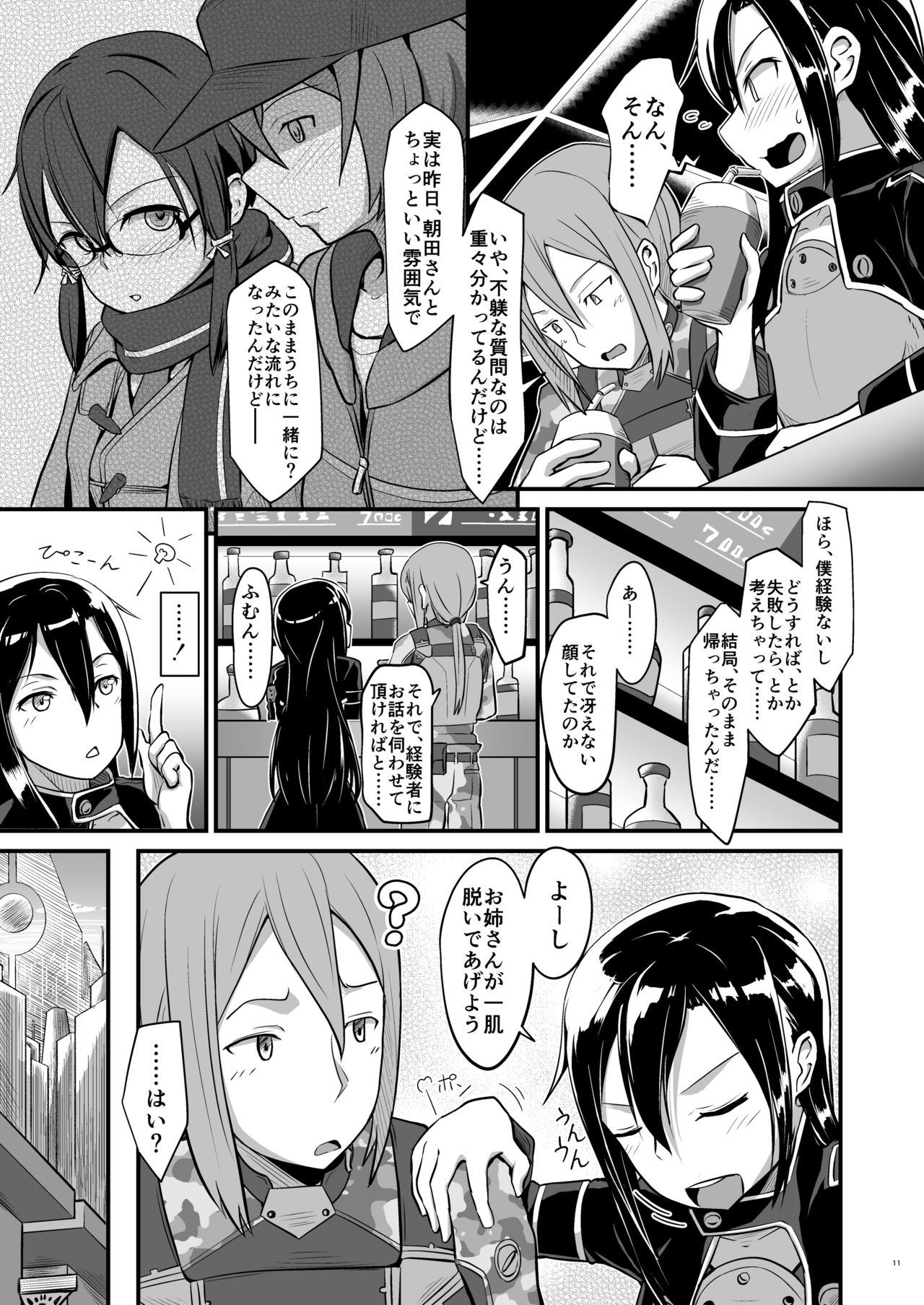 Kiriko Route ni Bunki shimashita. - Page 10