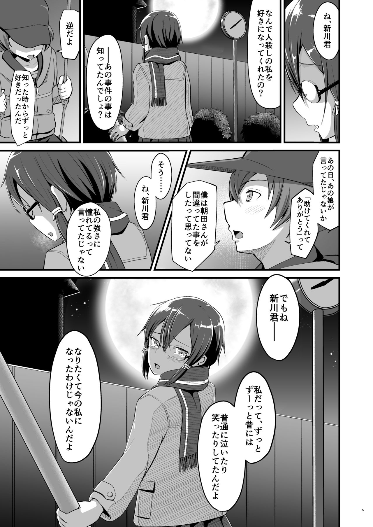 Kiriko Route ni Bunki shimashita. - Page 34