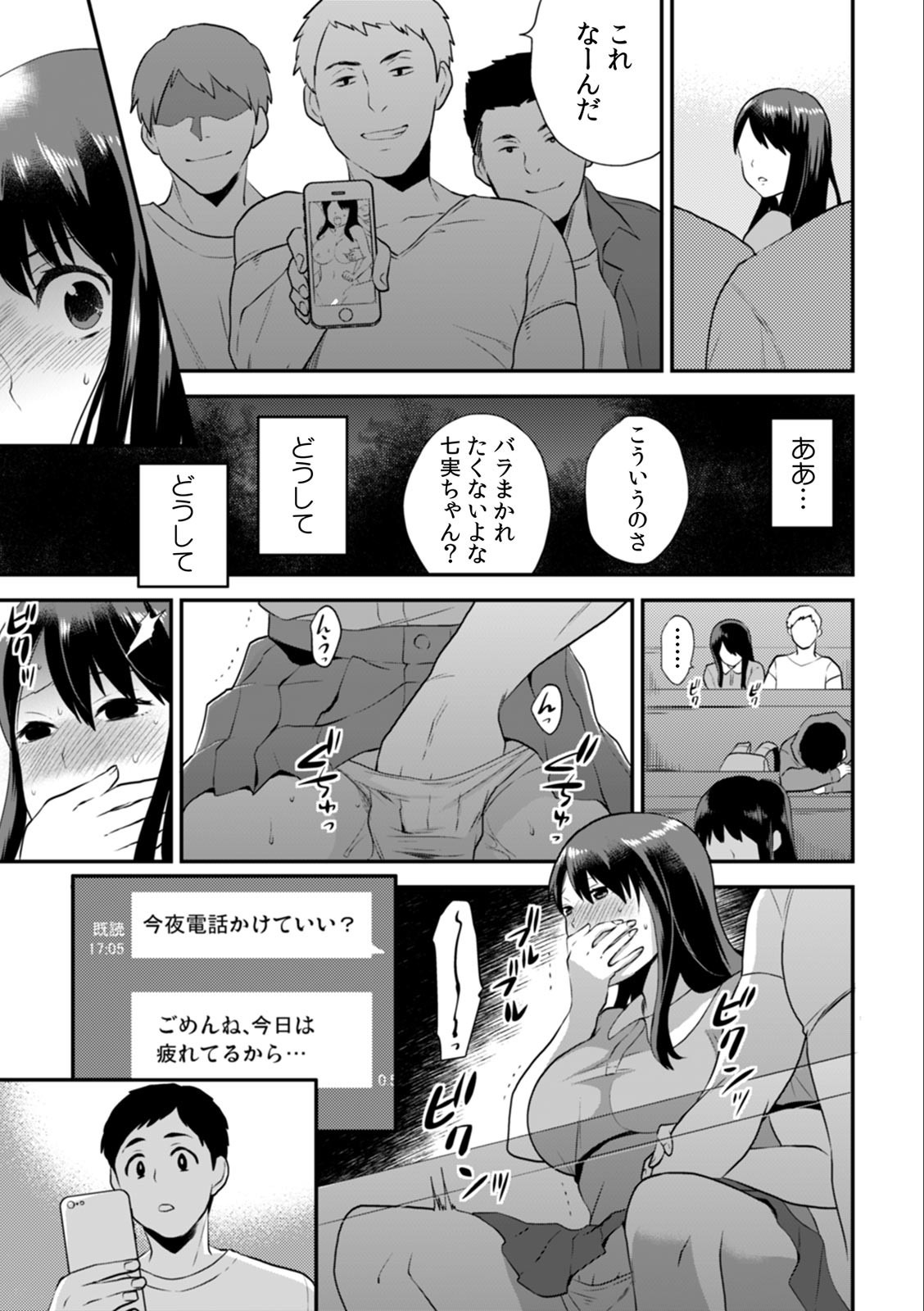 Descent to lewdness, Netorare Sex - Page 27