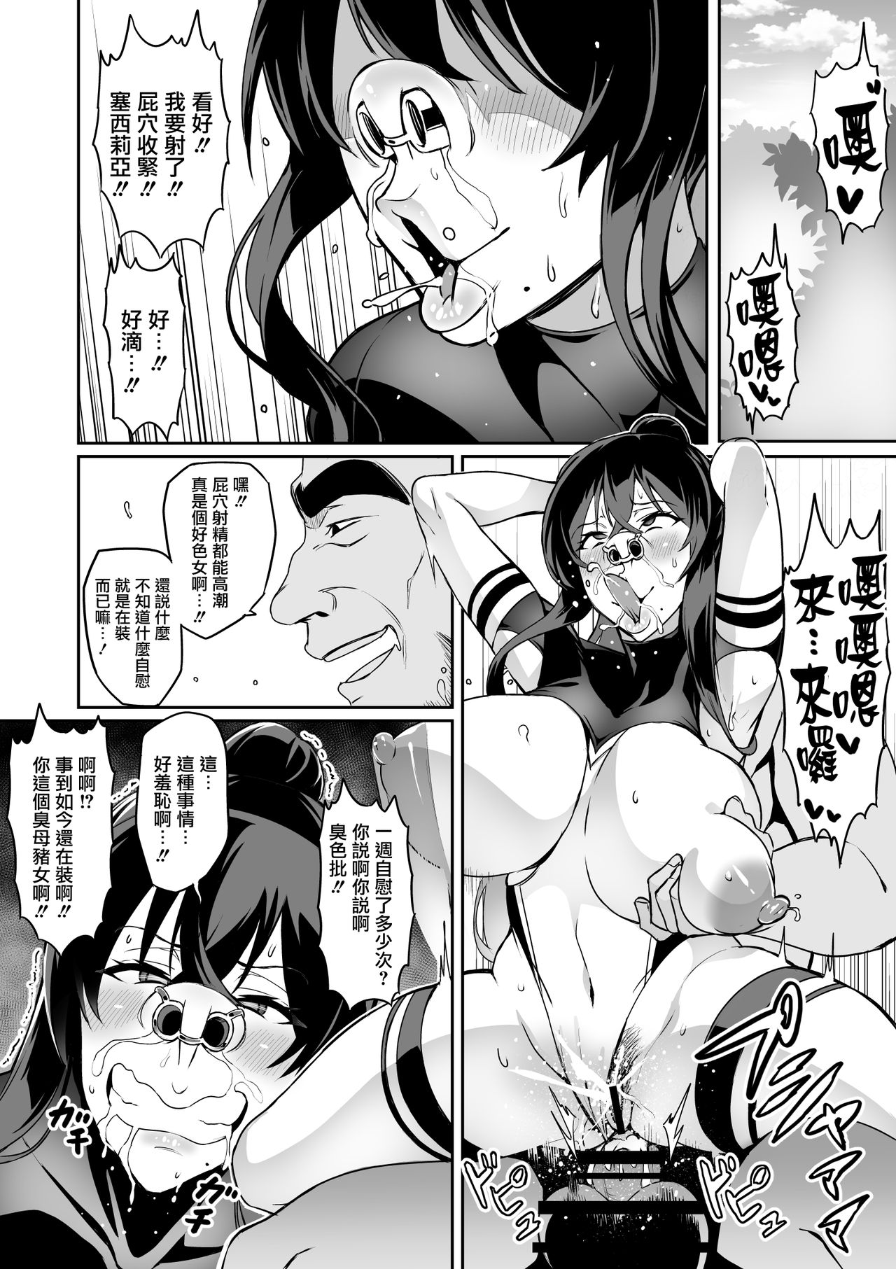 Touma Senki Cecilia Ch. 11-12 - Page 16