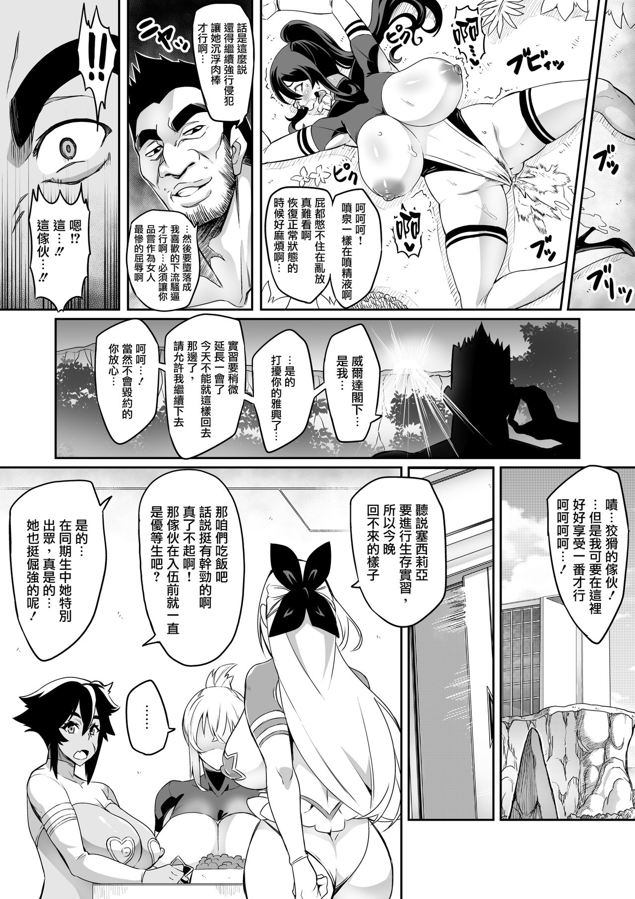 Touma Senki Cecilia Ch. 11-12 - Page 19