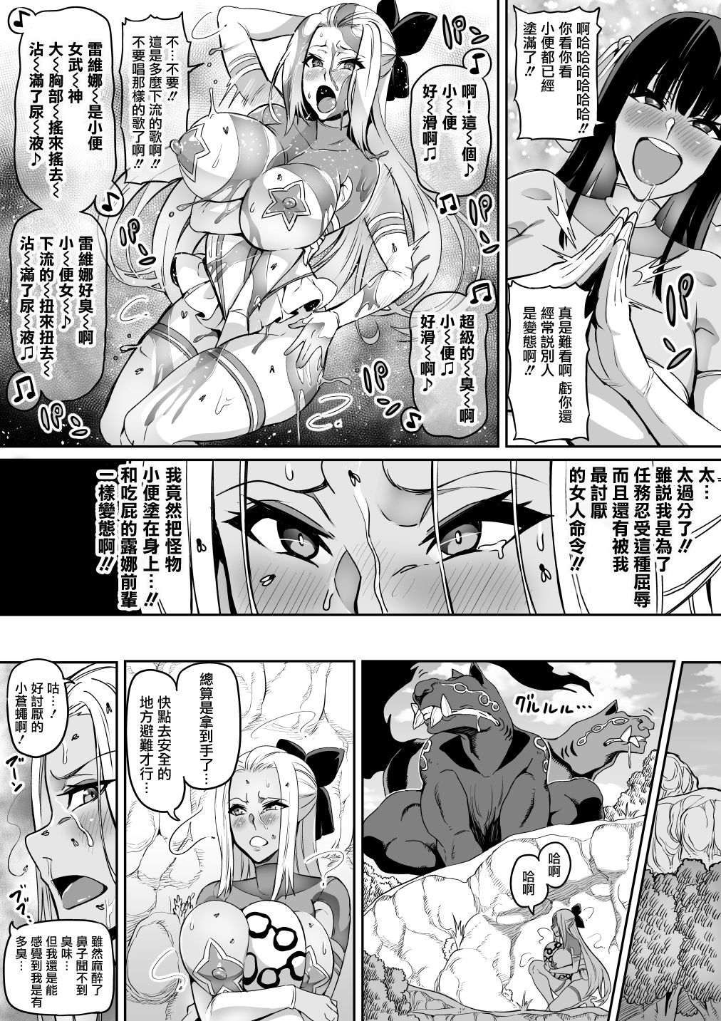 Touma Senki Cecilia Ch. 15 - Page 9