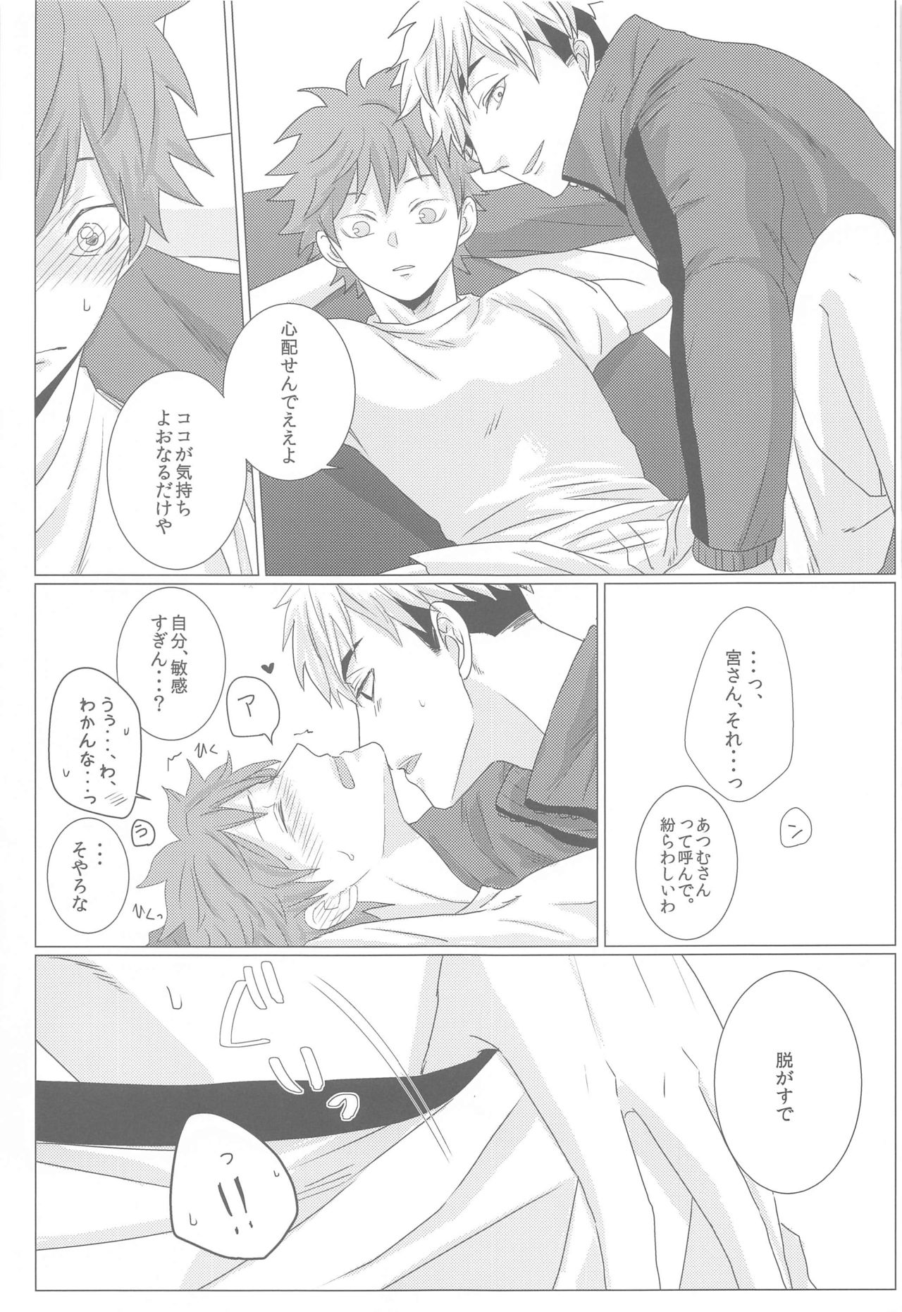 Nazeka Futago ni Nerawaretemasu - Page 10