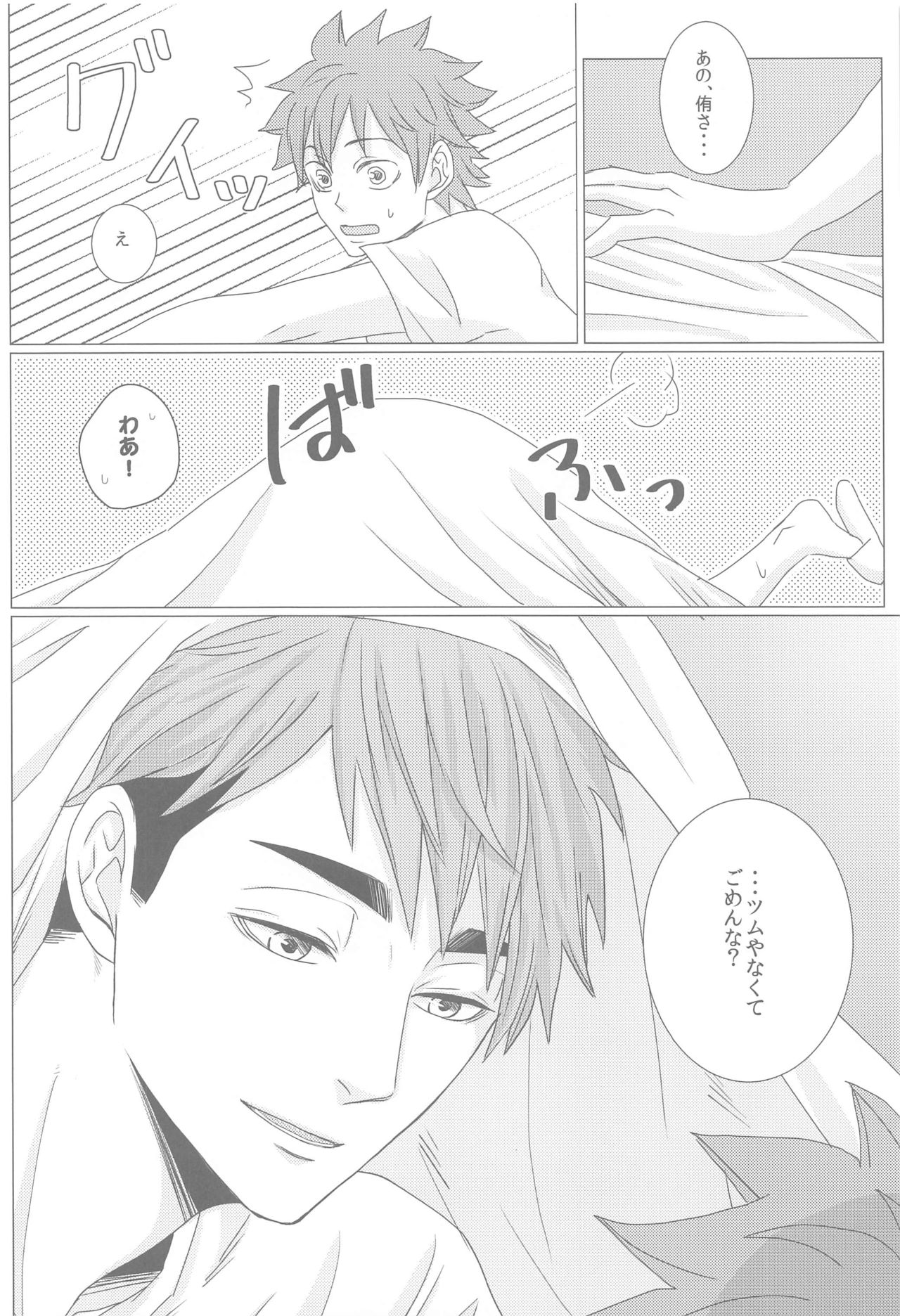 Nazeka Futago ni Nerawaretemasu - Page 15