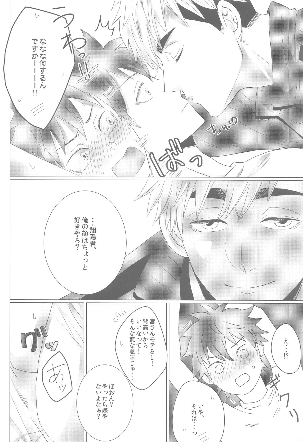 Nazeka Futago ni Nerawaretemasu - Page 9