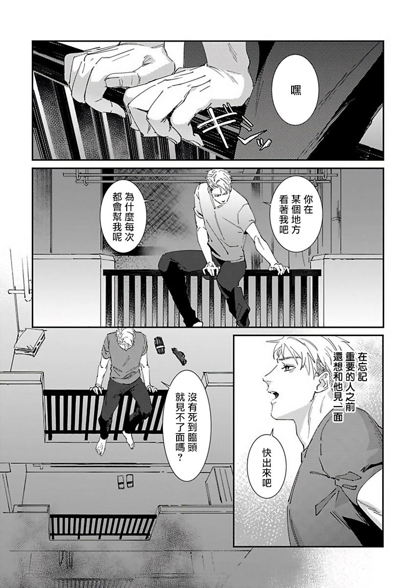 Shinigami wa Korosenai | 死神失格 Ch. 1-2 - Page 22