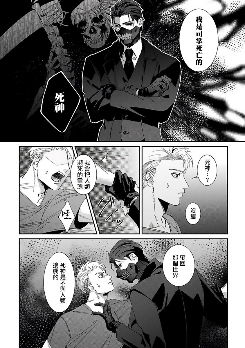 Shinigami wa Korosenai | 死神失格 Ch. 1-2 - Page 30