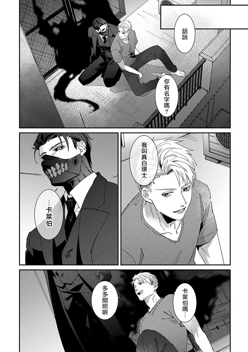 Shinigami wa Korosenai | 死神失格 Ch. 1-2 - Page 36