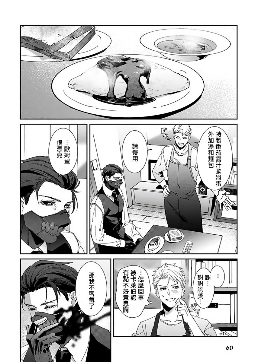 Shinigami wa Korosenai | 死神失格 Ch. 1-2 - Page 63