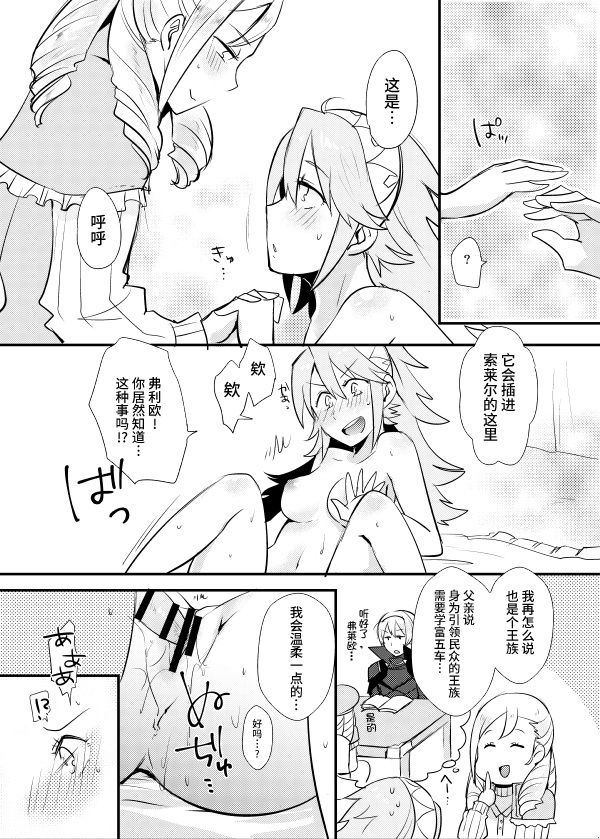 Otokonoko tte... Sugoi -Soleil Hen- - Page 11
