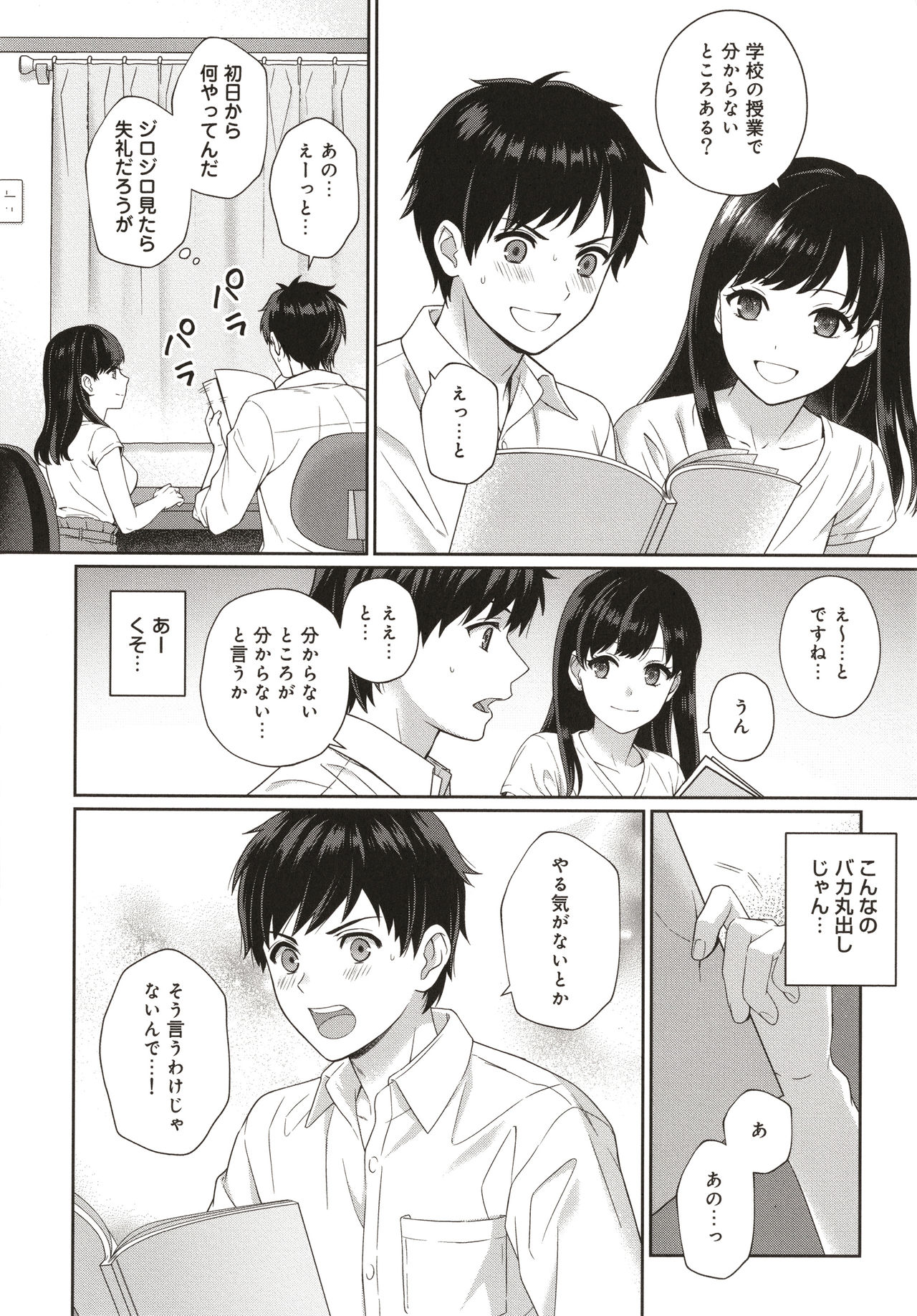 Sensei to Boku - Page 11