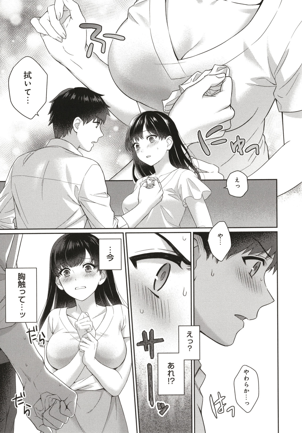Sensei to Boku - Page 16