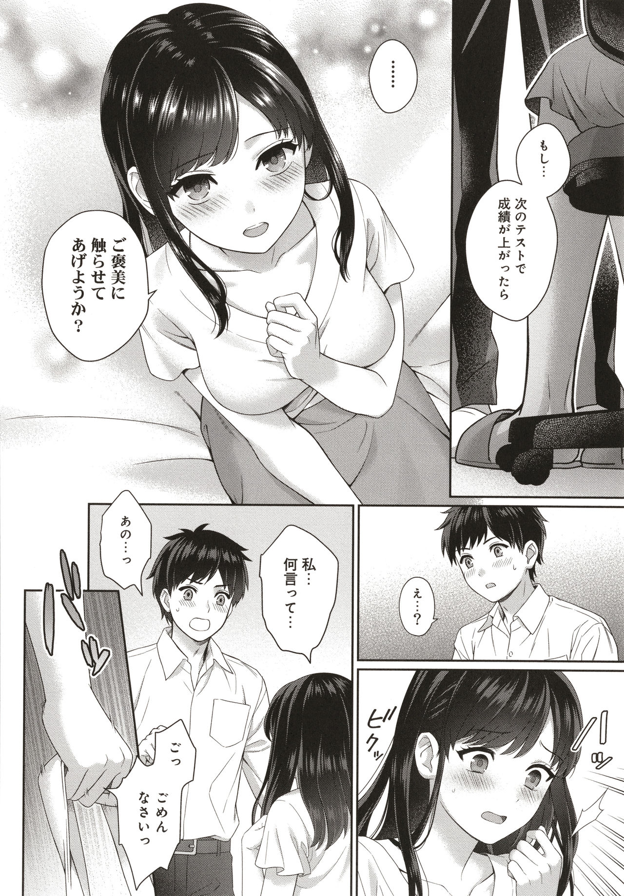 Sensei to Boku - Page 19