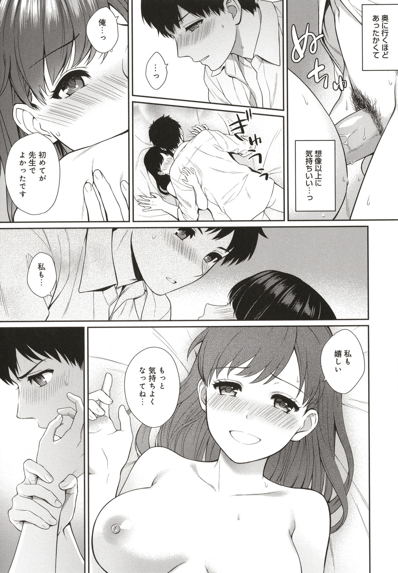 Sensei to Boku - Page 44