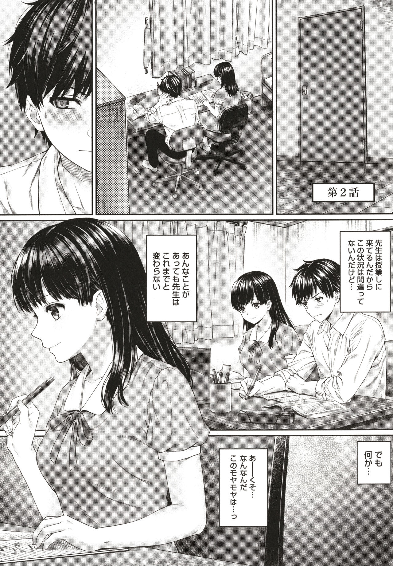 Sensei to Boku - Page 48