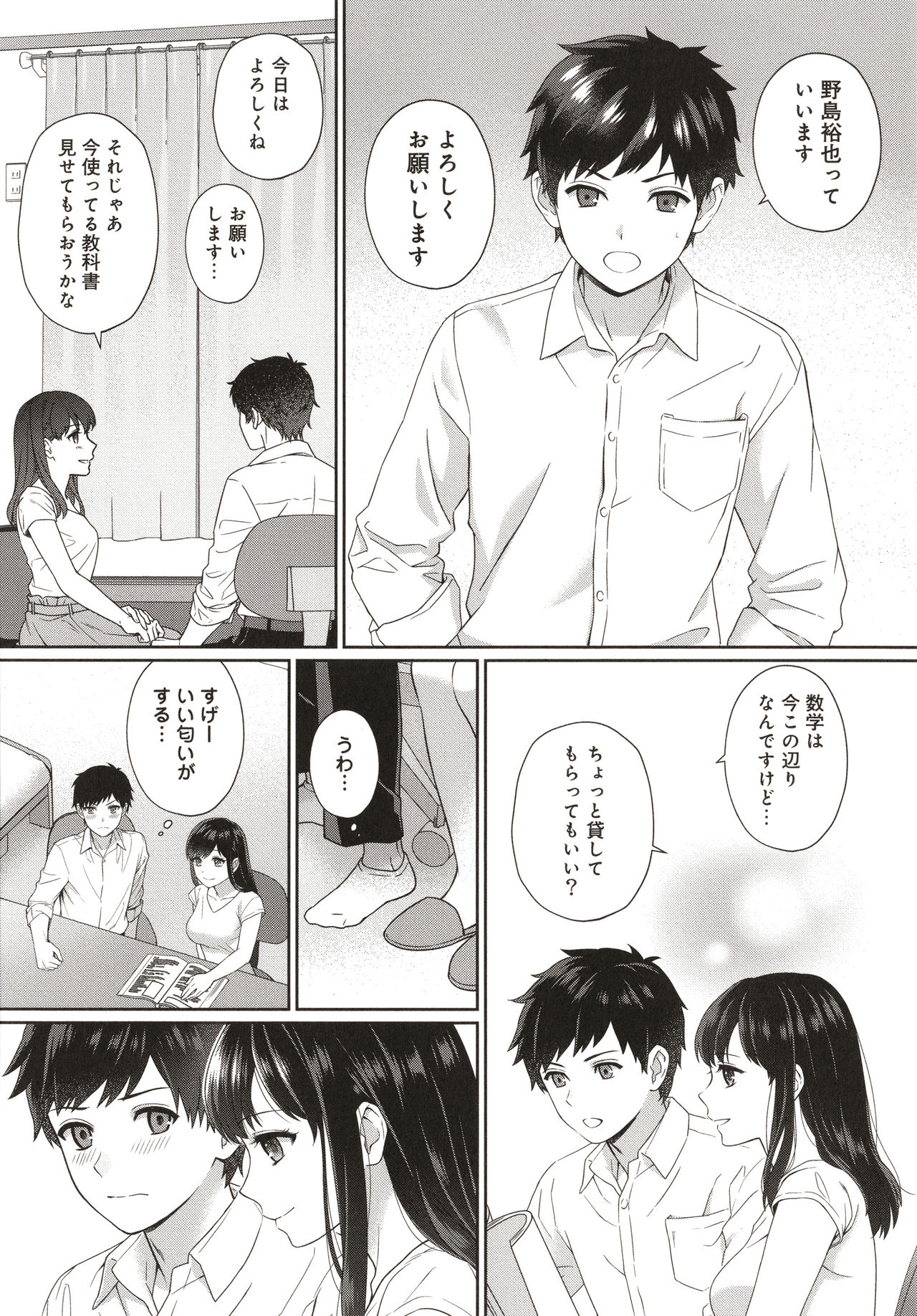 Sensei to Boku - Page 9