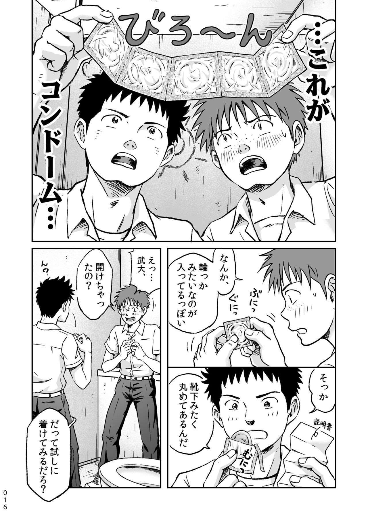 Condom o Kai ni Iku. - Page 16