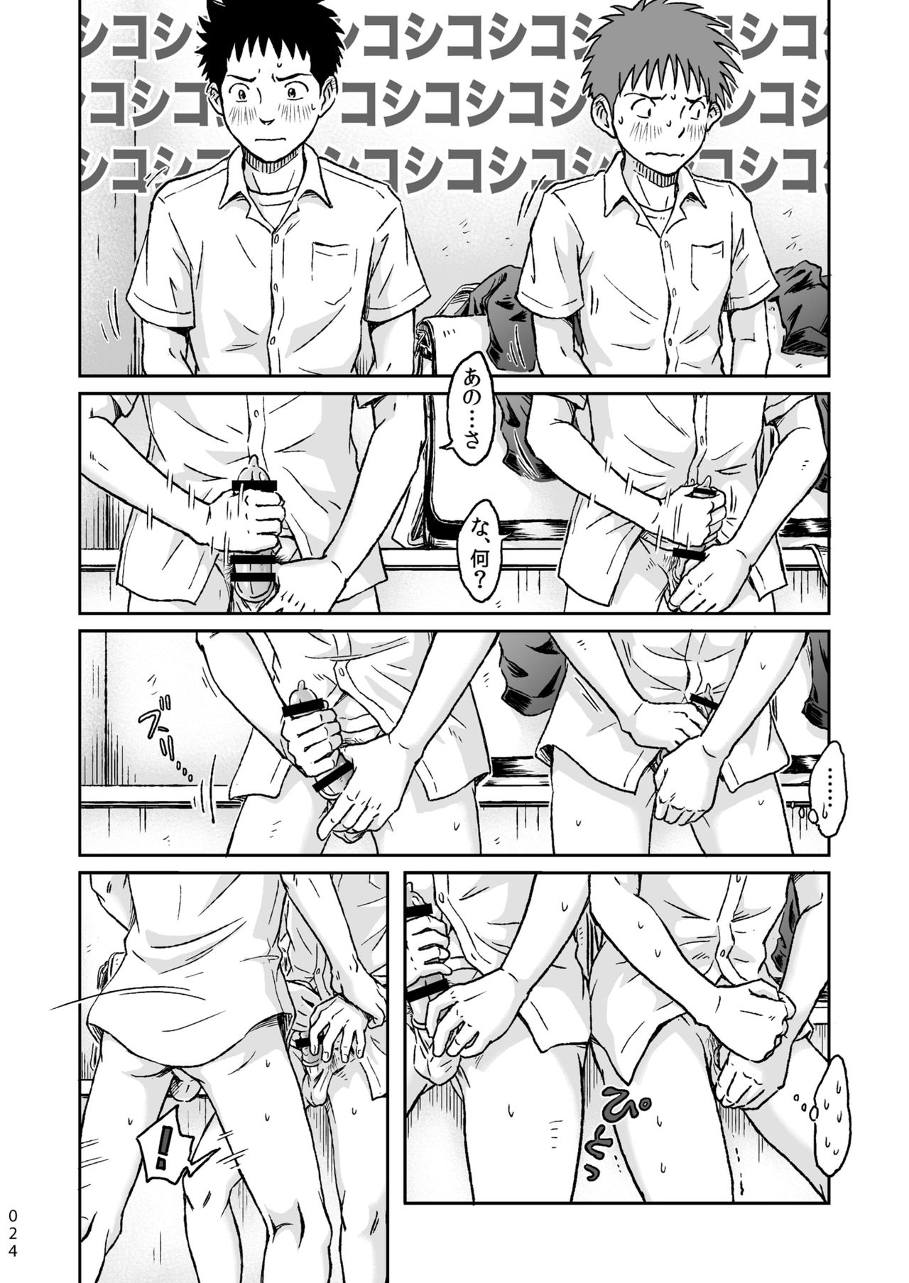 Condom o Kai ni Iku. - Page 24