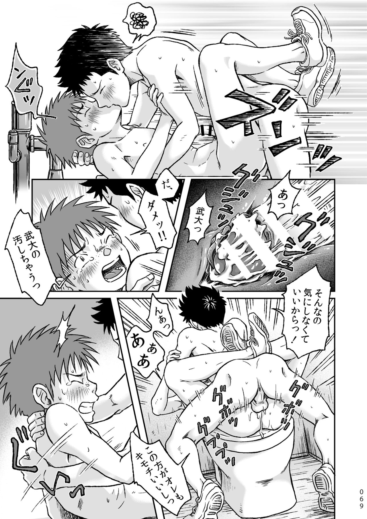 Condom o Kai ni Iku. - Page 69