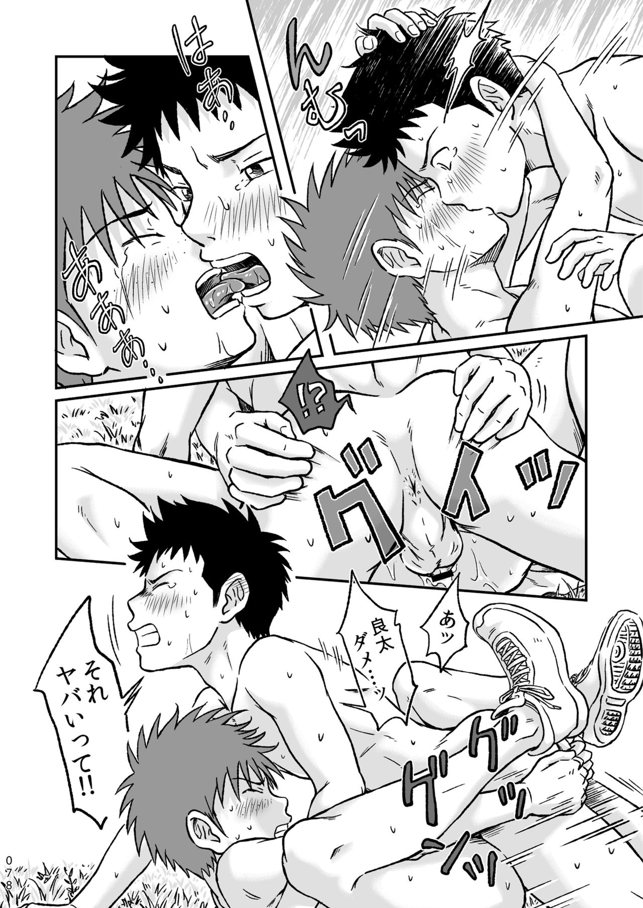 Condom o Kai ni Iku. - Page 78