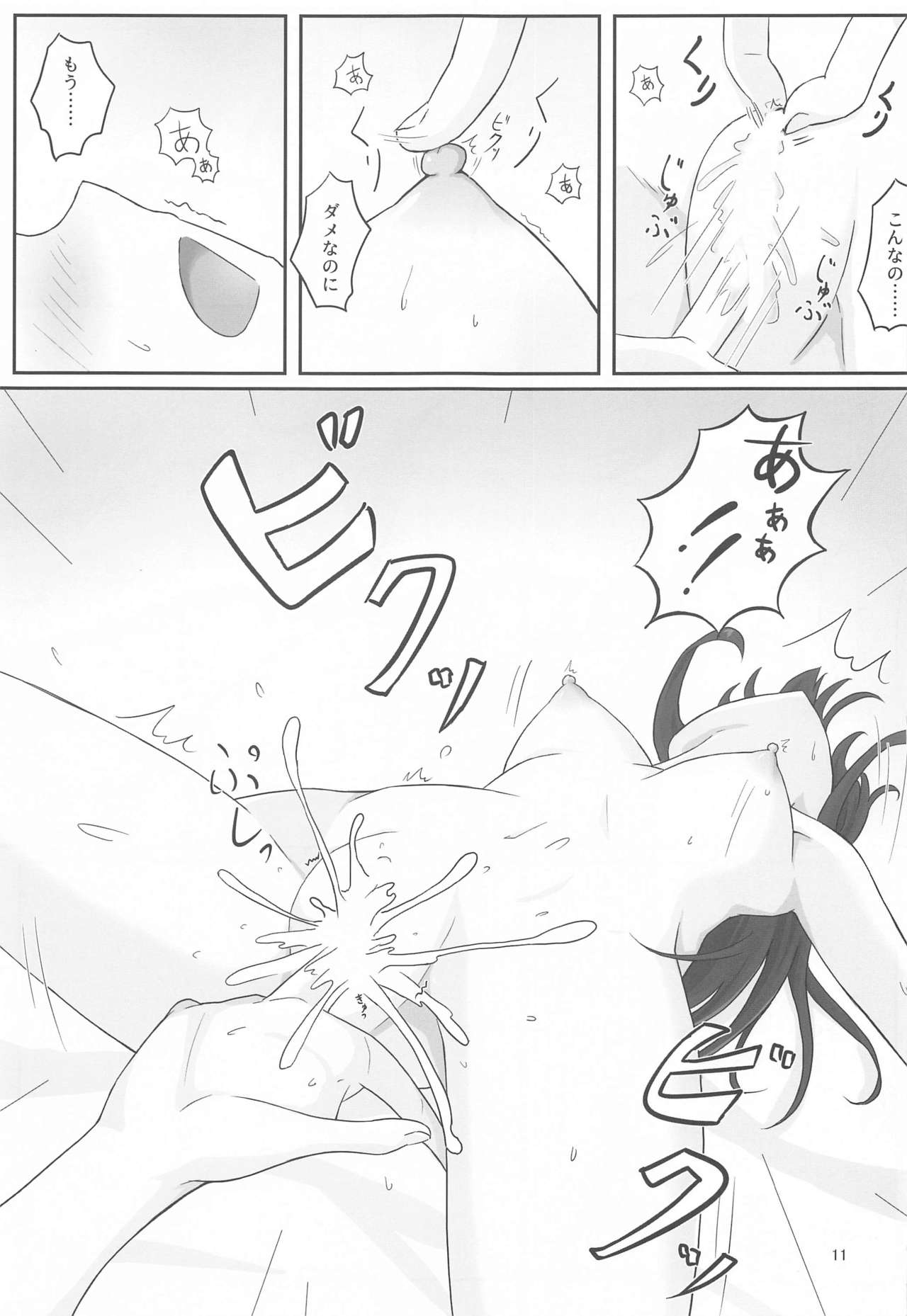 Ienai Massage Taiken ~Rin no Baai~ - Page 10
