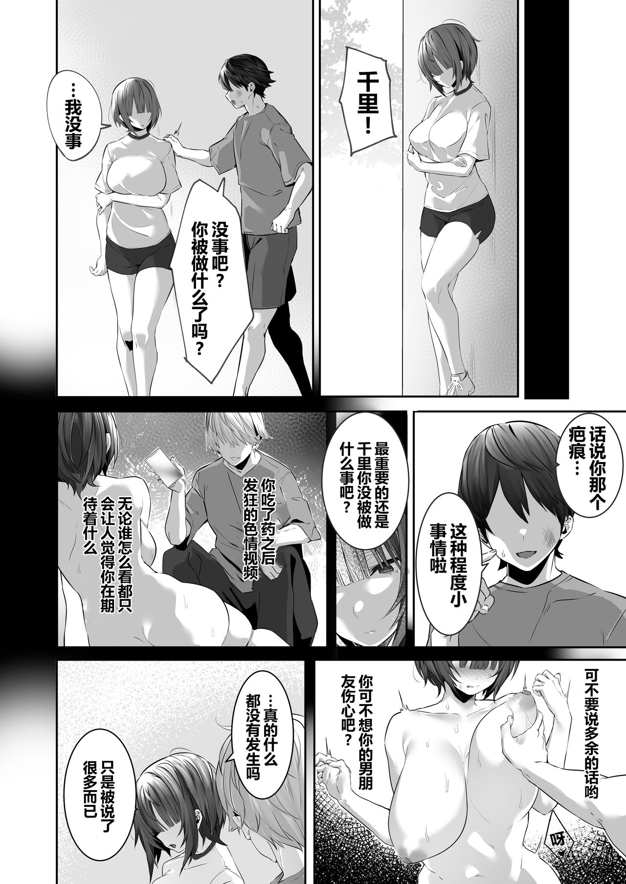 Tsuyoki na Undoubu Joshi ga Netorareru - Page 10