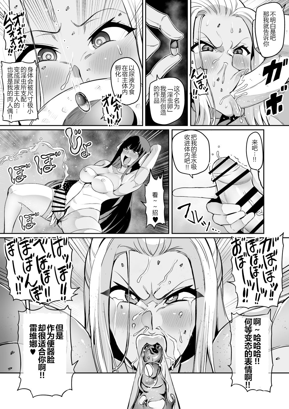 Touma Senki Cecilia Ch. 15-16 - Page 11