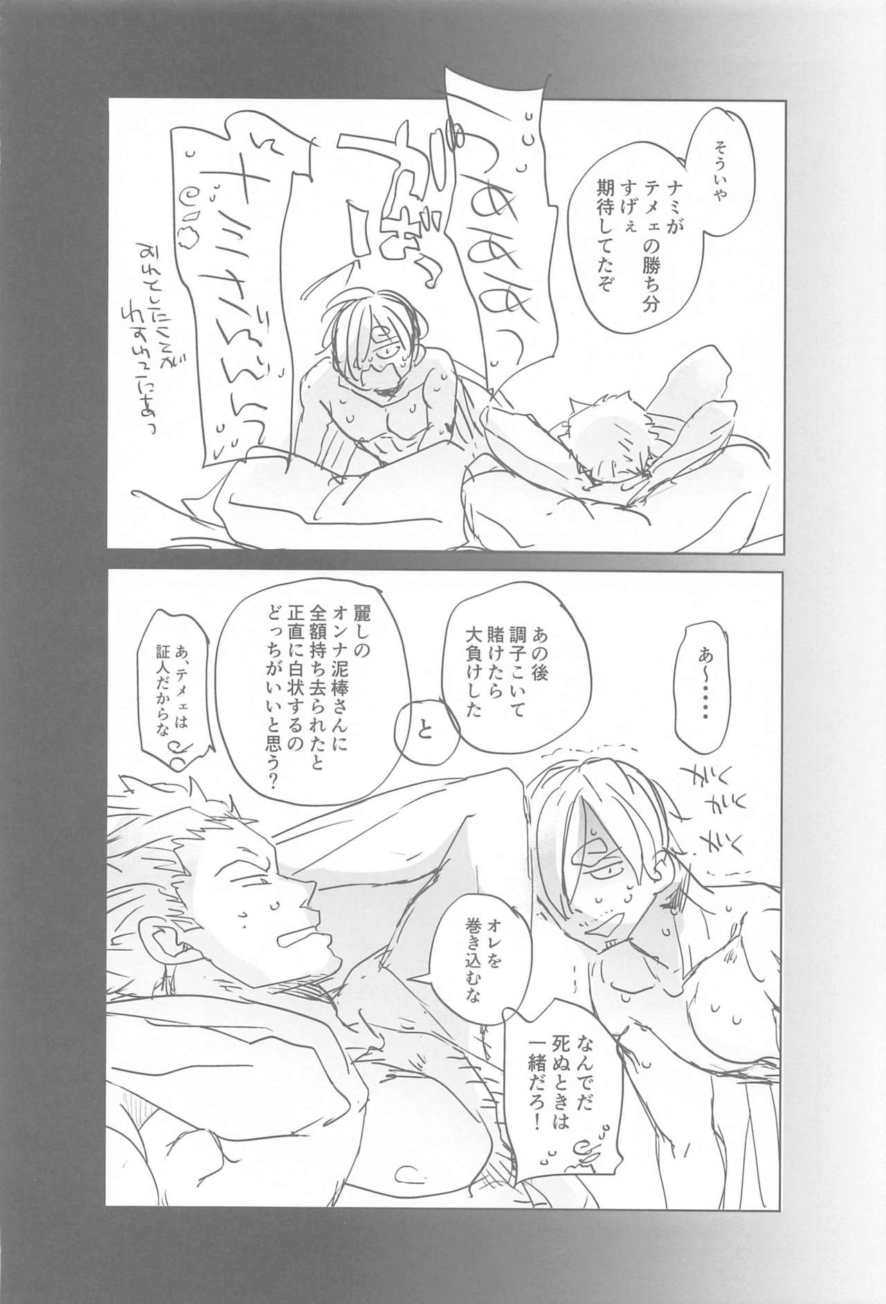Tatoeba, Omae ga Saki ni Shindara Ore wa - Page 39