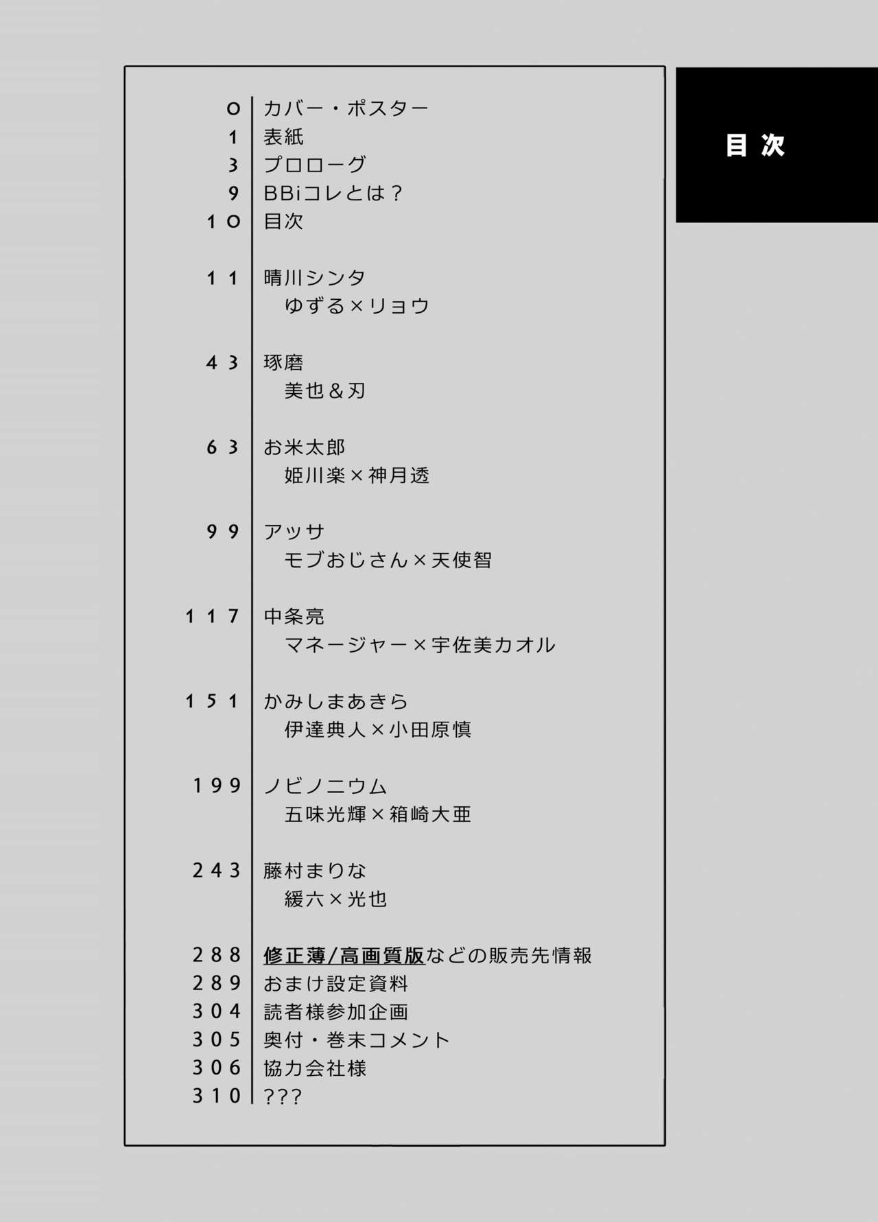 BOY x BOY IDOL COLLECTION! | 男男爱豆搜罗！ - Page 11