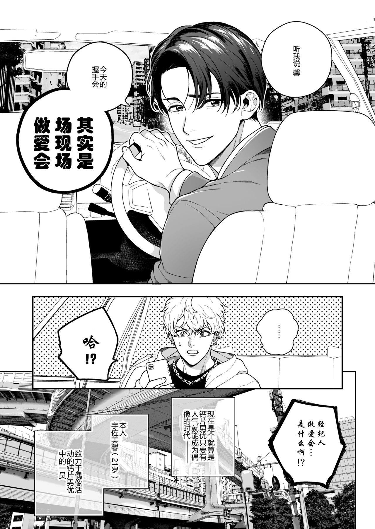BOY x BOY IDOL COLLECTION! | 男男爱豆搜罗！ - Page 120